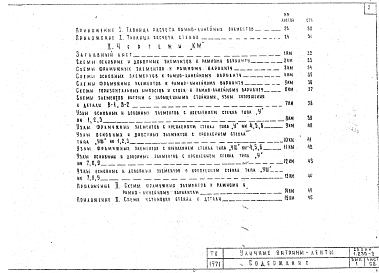 Состав альбома. Серия 1.236-3 ВитриныВыпуск 1 Уличные витрины-ленты торговых зданий с высотой торгового этажа 3,30 и 4,20 м из тонкостенных электросварных стальных труб с одинарным остеклением