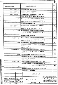 Состав альбома. Серия 1.100.2-5 Металлические Выпуск 1 Технические условия. Рабочие чертежи 