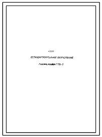 Состав Проект Н3552 Горелка газовая ГТПЦ-3. Конструкторская документация.