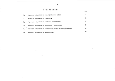 Альбом 4 Ведомости потребности в материалах