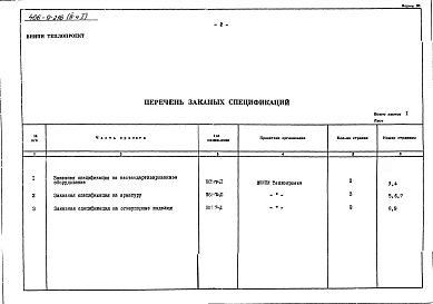Альбом 4 Часть 1 Заказные спецификации.
