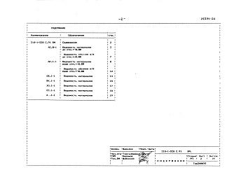 Альбом 6 Ведомости потребности в материалах