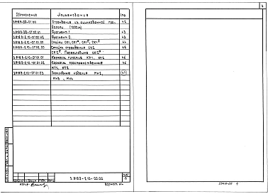 Выпуск 10 Элементы ограждения мест содержания овец и коз. Рабочие чертежи