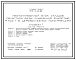 Состав Типовой проект 709-9-49.86 Неотапливаемый блок складов областной базы снабжения емкостью 4000 т (в деревоклееных конструкциях)