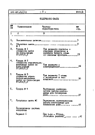 Состав альбома. Типовой проект 114-87-66/1.2Альбом 2.85 Сметы