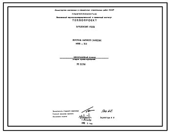 Состав Проект РП10356 Форсунка высокого давления МРПВ-100 для мазута рециркуляционная производительностью 100 кг/час