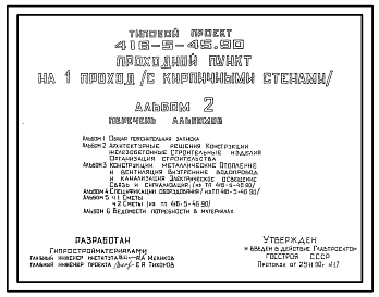 Состав Типовой проект 416-5-45.90 Проходной пункт на 1 проход (стены из кирпича) проект переведен в DWG
