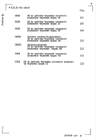 Состав альбома. Типовой проект А-II,III,IV-150-358.87Альбом 7 Ведомости потребности в материалах   