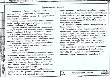 Состав альбома. Серия 1.432-15 СтеновыеВыпуск 1 Стеновые панели. Рабочие чертежи 