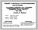 Типовой проект 501-05-121.90 Стрелочные гарнитуры для установки электроприводов на стрелочных переводах колеи 1520 мм. ТО-171