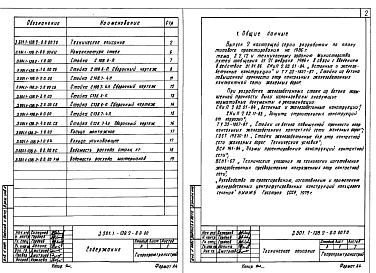 Состав альбома. Серия 3.501.1-138 ОпорыВыпуск 2 Стойки из бетона повышенной прочности. Рабочие чертежи