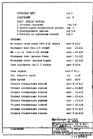 Состав альбома. Типовой проект П55-2/12Часть 1 Раздел 1.1.1 Альбом 1 Архитектурно-строительные чертежи. Монтажные чертежи надземной части здания. Торец справа
