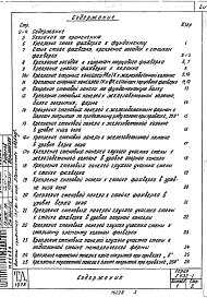 Состав альбома. Серия 2.432-1 МонтажныеВыпуск 1 Монтажные узлы. Рабочие чертежи. Для применения в районах с обычными условиями строительства и с сейсмичностью 7, 8, 9 баллов 