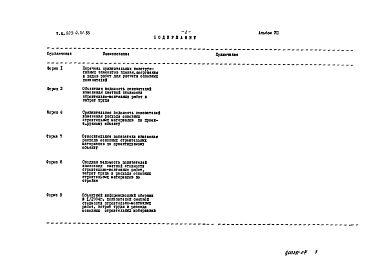 Альбом 7 – Показатели результатов применения научно-технических достижений в строительных решениях проекта.