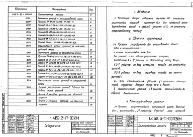 Состав альбома. Серия 1.462.3-17 СтальныеВыпуск 1 Чертежи КМ