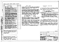 Состав фльбома. Типовой проект П-4-500(225-1-397с)Альбом 9 Проектная документация на перевод хозяйственно-бытовых помещений в подвале для использования по ПРУ.