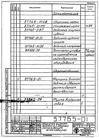 Состав альбома. Проект 37765 ФорсункаАльбом 1 Рабочие чертежи