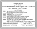 Типовой проект 409-29-62 Автоматизированный притрассовый склад цемента вместимостью 360/240т