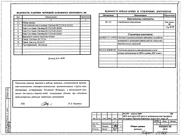 Альбом 4 ВК- Водопровод и канализация