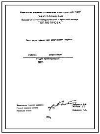 Состав Проект 11195 Печь вертикальная для вспучивания перлита