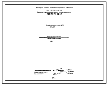 Состав Проект Н7287 Стенд газоподготовки Ду100 (ГРУ-250)