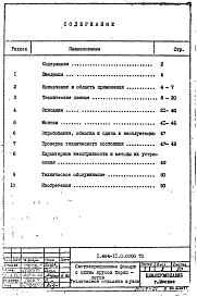 Состав альбома. Серия 1.464-11 СветоаэрационныеВыпуск 0 Техническое описание и узлы
