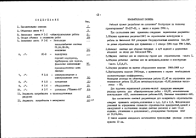 Состав альбома. Типовой проект 802-3-11.85Альбом 3 Сметы. Ведомости потрености в материалах
