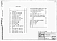 Альбом 3 Нестандартизированное оборудование. Общие щиты