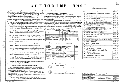 Состав альбома. Типовой проект 902-2-27Альбом 1 Тип 3 Горизонтальные песколовки с круговым движением сточных вод производительностью 4200-7000 м.куб./сутки (83-133 л/сек). Строительная, технологическая и механические части. (Т-1852)
