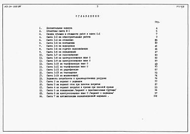 Альбом 2 Часть 7 Раздел 7-1 Сметы на блок-секцию