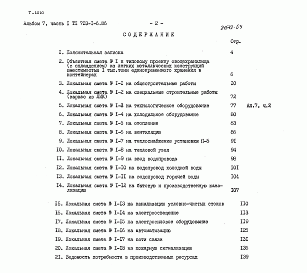 Состав альбома. Типовой проект 703-1-6.86Альбом 7 Сметы. Части 1,2.   