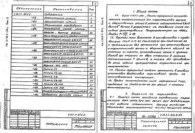 Состав альбома. Серия 1.141.1-31с ПлитыВыпуск 2 Предварительно напряженные плиты с круглыми пустотами, армированные стержнями из стали класса Ат-V, длиной 6460 мм, шириной 990, 1190, 1490 и 1790 мм для строительства в районах сейсмичностью 7 баллов. Метод натяжения электротермический. Рабочие 