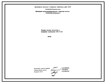 Состав Проект Н7093 Горелка газовая скоростная с воздушным охлаждением 3СВ-17-120