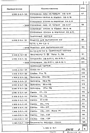 Состав альбома. Серия 1.100.2-5 Металлические Выпуск 1 Технические условия. Рабочие чертежи 