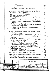 Состав альбома. Серия М454 Альбом 1 Расчеты
