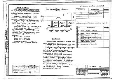 Состав альбома. Типовой проект 709-184Альбом 2 Часть 2 Санитарно-технические чертежи