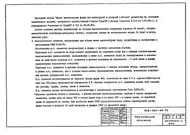 Состав альбома. Шифр МФ-201 МалыеАльбом 1 Рабочие чертежи  Малые архитектурные формы для магистралей и площадей
