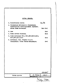 Состав альбома. Типовой проект И-752АЧасть 2 Отопление и вентиляция