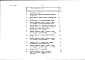 Состав фльбома. Типовой проект 801-4-116.86Альбом 4 Сметы (книга 2 - в местных ценах)