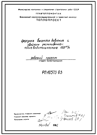 Состав Проект 10573 Форсунка высокого давления для мазута с двйным распыливанием производительностью Qном= 150 кг/час