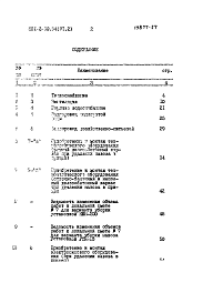 Состав альбома. Типовой проект 801-2-39.84Альбом 6 Сметы. Часть 2 - Сметы на технологическое оборудование, санитарно-технические и электротехнические работы