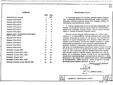 Состав альбома. Шифр 13-74 ЖелезобетонныеВыпуск 1-2 Арматурные и закладные изделия и стальные элементы колонн. Рабочие чертежи