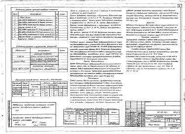 Состав альбома. Типовой проект 114-89-79/1Часть ВК.01-3 Водопровод и канализация ниже отметки 0.000