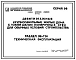 Типовой проект 96-ТЭ1 Техническая эксплуатация 9-этажных жилых домов с узким шагом поперечных стен для обычных условий строительства серии 96