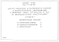 Состав фльбома. Типовой проект 816-9-55.89Альбом 1 ПРОИЗВОДСТВЕННЫЕ ПОМЕЩЕНИЯ. Пояснительная записка, автоматизация, технология производства (из типового проекта 816-9-54.89)