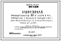 Состав Типовой проект 901-3-15/70 Хлораторная производительностью 10 кг хлора в час, совмещенная с расходным складом хлора, для водопровода и канализации. Емкость склада 8,0т.