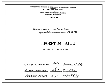Проект 59199 Рекуператор конвективный производительностью 4000 м³/ч
