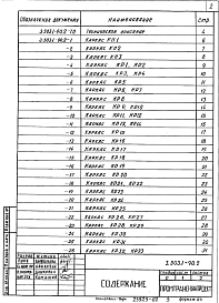 Состав альбома. Серия 3.503.1-90 ПромежуточныеВыпуск 2 Арматурные изделия для сборных железобетонных изделий. Рабочие чертежи