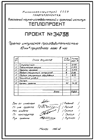 Состав Проект 34738 Горелка импульсная производительностью 10нм куб/час