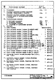 Состав альбома. Типовой проект П46/12Часть 1-АС Раздел 2.1.2 Архитектурно-строительные чертежи. Строительно-отделочные чертежи надземной части здания